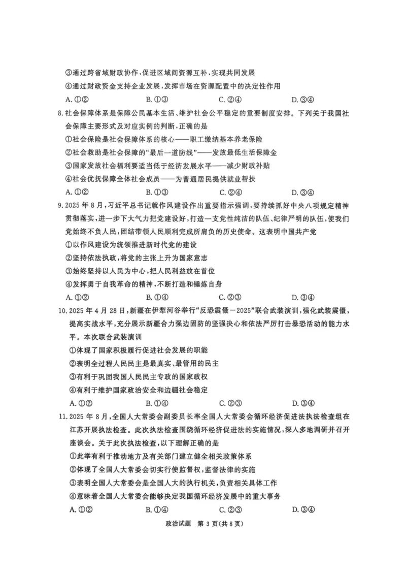 政治试卷-河南青桐鸣2026届高三10月大联考_2025年10月_251019河南省青桐鸣大联考2025-2026学年高三上学期10月联考_河南省青桐鸣大联考2025-2026学年高三上学期10月联考政治试卷（含答案）
