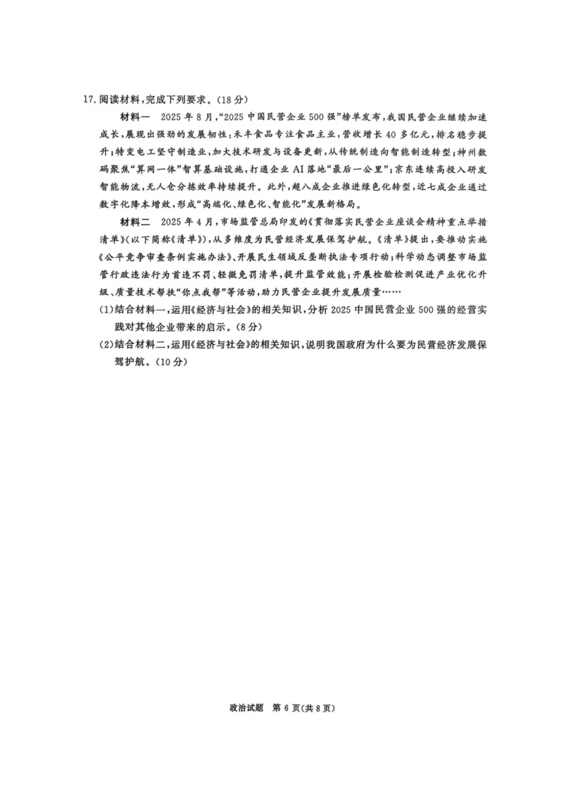 政治试卷-河南青桐鸣2026届高三10月大联考_2025年10月_251019河南省青桐鸣大联考2025-2026学年高三上学期10月联考_河南省青桐鸣大联考2025-2026学年高三上学期10月联考政治试卷（含答案）
