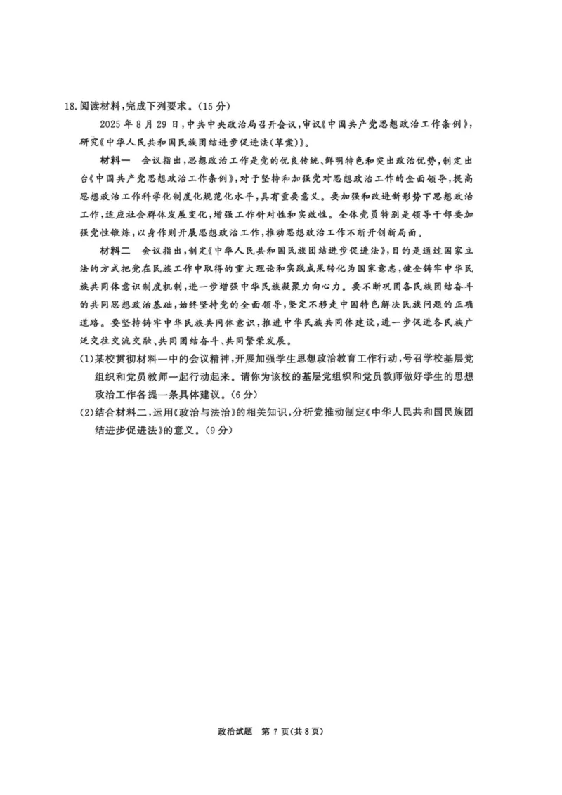 政治试卷-河南青桐鸣2026届高三10月大联考_2025年10月_251019河南省青桐鸣大联考2025-2026学年高三上学期10月联考_河南省青桐鸣大联考2025-2026学年高三上学期10月联考政治试卷（含答案）