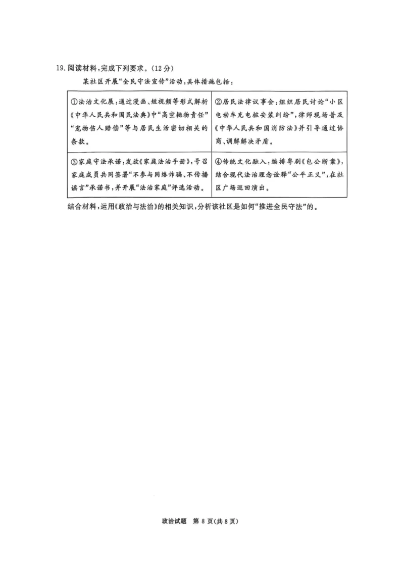 政治试卷-河南青桐鸣2026届高三10月大联考_2025年10月_251019河南省青桐鸣大联考2025-2026学年高三上学期10月联考_河南省青桐鸣大联考2025-2026学年高三上学期10月联考政治试卷（含答案）