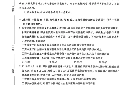 政治试卷-河南青桐鸣2026届高三10月大联考_2025年10月_251019河南省青桐鸣大联考2025-2026学年高三上学期10月联考_河南省青桐鸣大联考2025-2026学年高三上学期10月联考政治试卷（含答案）