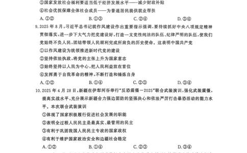 政治试卷-河南青桐鸣2026届高三10月大联考_2025年10月_251019河南省青桐鸣大联考2025-2026学年高三上学期10月联考_河南省青桐鸣大联考2025-2026学年高三上学期10月联考政治试卷（含答案）