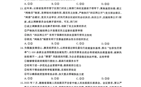 政治试卷-河南青桐鸣2026届高三10月大联考_2025年10月_251019河南省青桐鸣大联考2025-2026学年高三上学期10月联考_河南省青桐鸣大联考2025-2026学年高三上学期10月联考政治试卷（含答案）