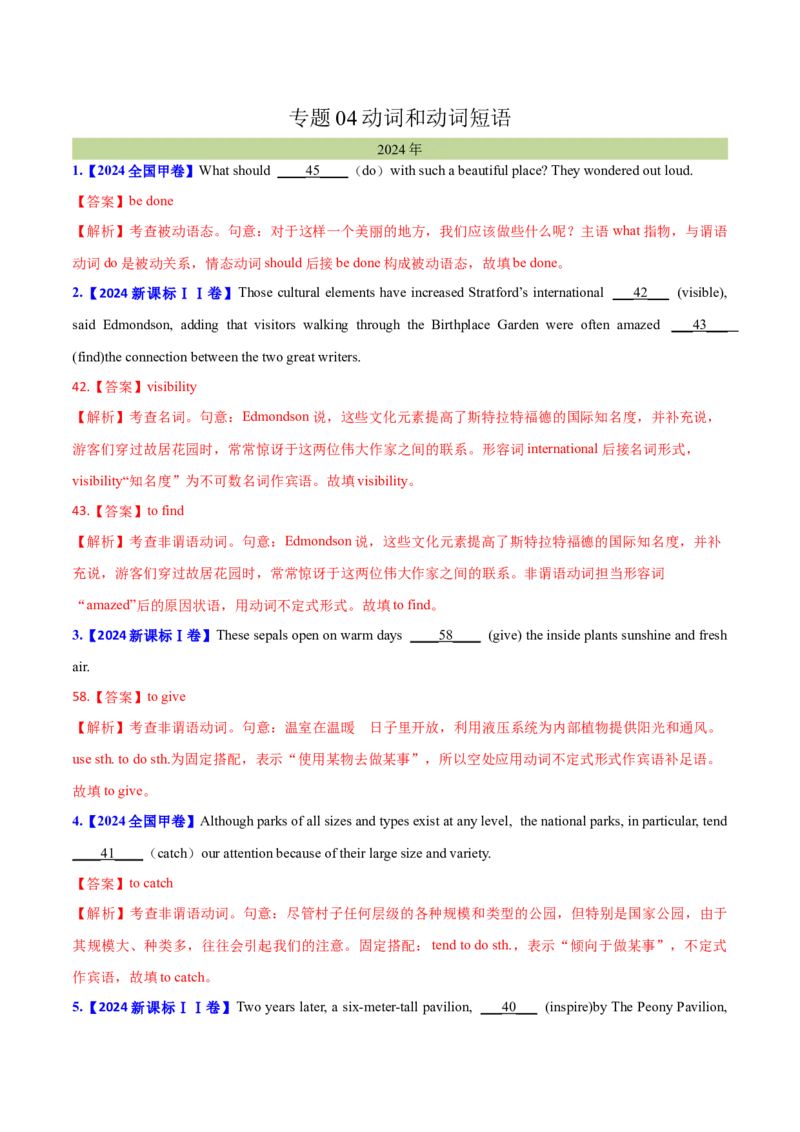 专题04动词和动词短语(教师卷)-十年（2015-2024）高考真题英语分项汇编（全国通用）_近10年高考真题汇编（必刷）_十年（2014-2024）高考英语真题分类汇编（全国通用）