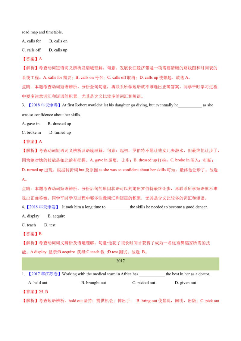 专题04动词和动词短语(教师卷)-十年（2015-2024）高考真题英语分项汇编（全国通用）_近10年高考真题汇编（必刷）_十年（2014-2024）高考英语真题分类汇编（全国通用）