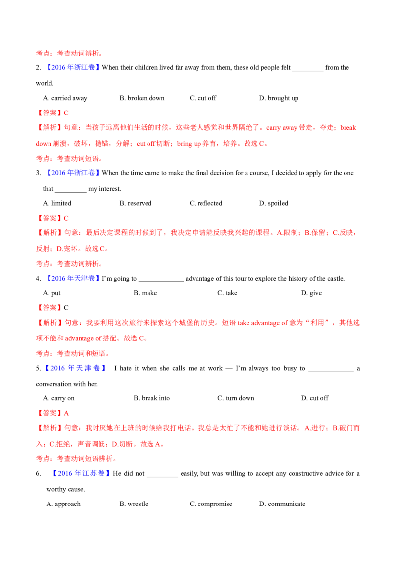 专题04动词和动词短语(教师卷)-十年（2015-2024）高考真题英语分项汇编（全国通用）_近10年高考真题汇编（必刷）_十年（2014-2024）高考英语真题分类汇编（全国通用）