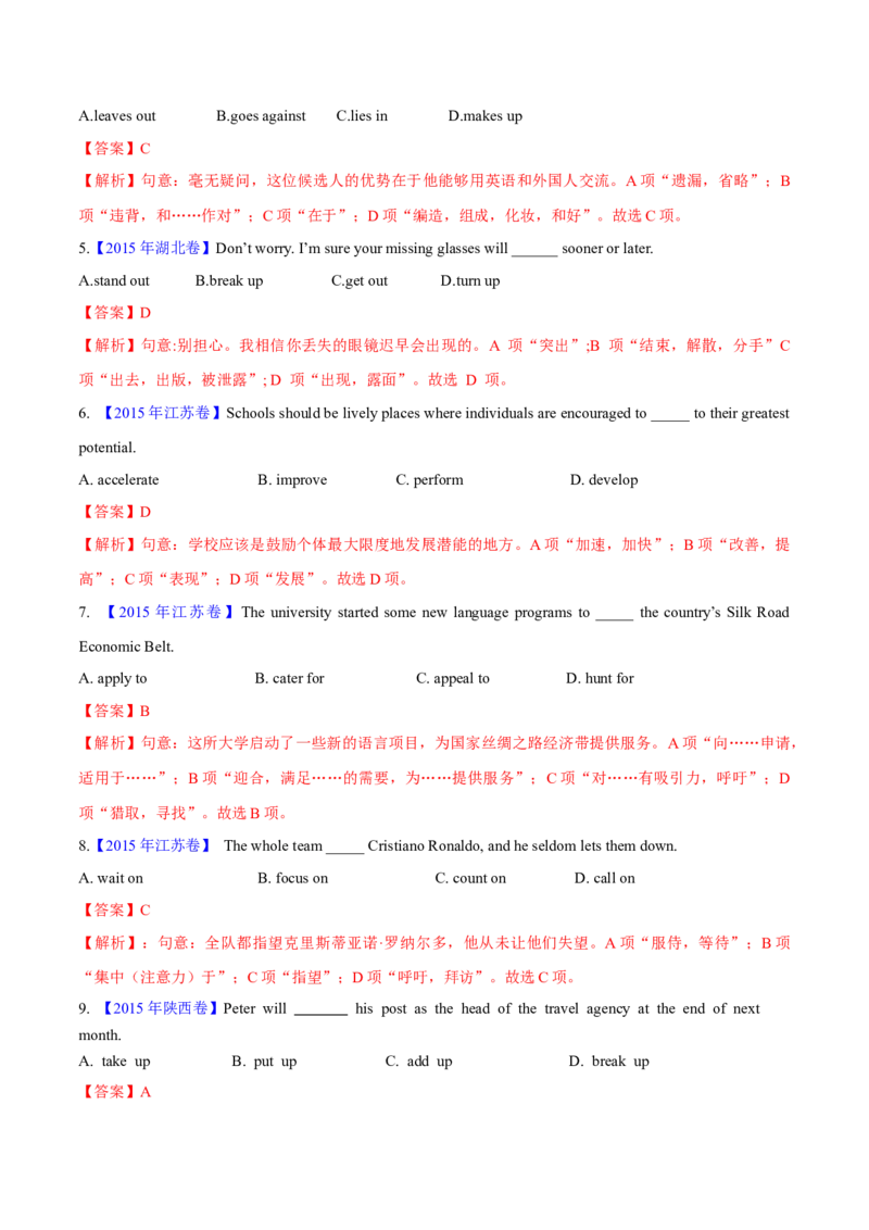 专题04动词和动词短语(教师卷)-十年（2015-2024）高考真题英语分项汇编（全国通用）_近10年高考真题汇编（必刷）_十年（2014-2024）高考英语真题分类汇编（全国通用）