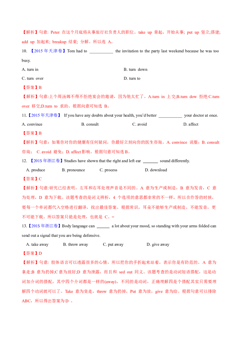专题04动词和动词短语(教师卷)-十年（2015-2024）高考真题英语分项汇编（全国通用）_近10年高考真题汇编（必刷）_十年（2014-2024）高考英语真题分类汇编（全国通用）