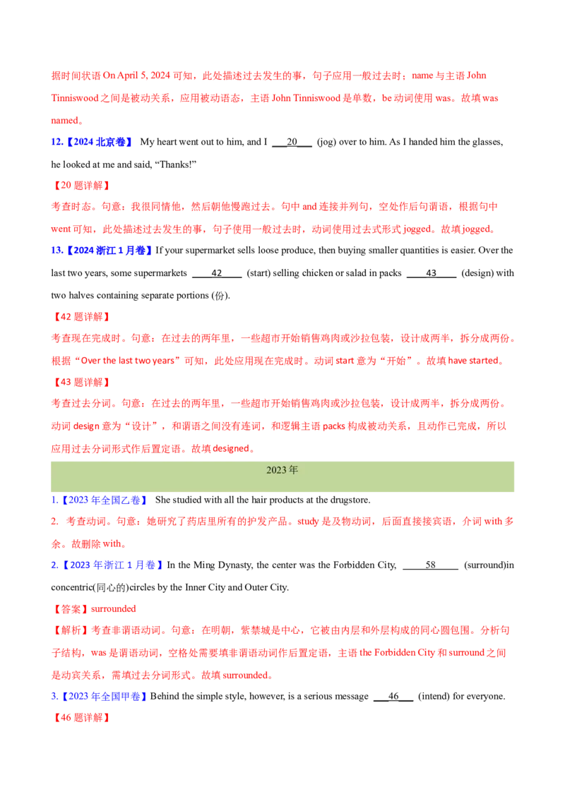 专题04动词和动词短语(教师卷)-十年（2015-2024）高考真题英语分项汇编（全国通用）_近10年高考真题汇编（必刷）_十年（2014-2024）高考英语真题分类汇编（全国通用）