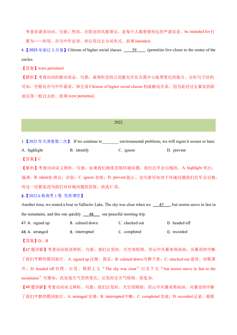 专题04动词和动词短语(教师卷)-十年（2015-2024）高考真题英语分项汇编（全国通用）_近10年高考真题汇编（必刷）_十年（2014-2024）高考英语真题分类汇编（全国通用）