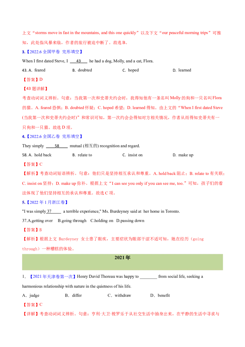 专题04动词和动词短语(教师卷)-十年（2015-2024）高考真题英语分项汇编（全国通用）_近10年高考真题汇编（必刷）_十年（2014-2024）高考英语真题分类汇编（全国通用）