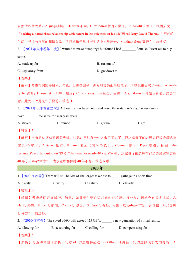 专题04动词和动词短语(教师卷)-十年（2015-2024）高考真题英语分项汇编（全国通用）_近10年高考真题汇编（必刷）_十年（2014-2024）高考英语真题分类汇编（全国通用）