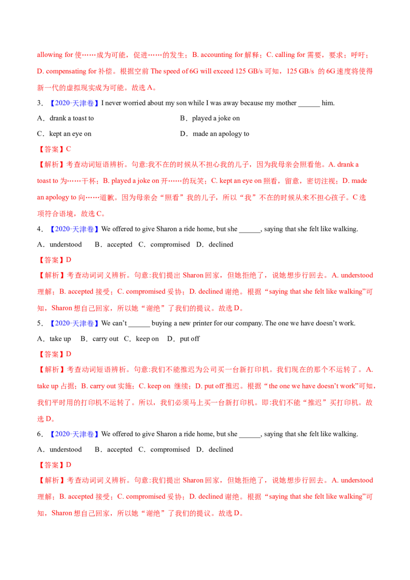 专题04动词和动词短语(教师卷)-十年（2015-2024）高考真题英语分项汇编（全国通用）_近10年高考真题汇编（必刷）_十年（2014-2024）高考英语真题分类汇编（全国通用）