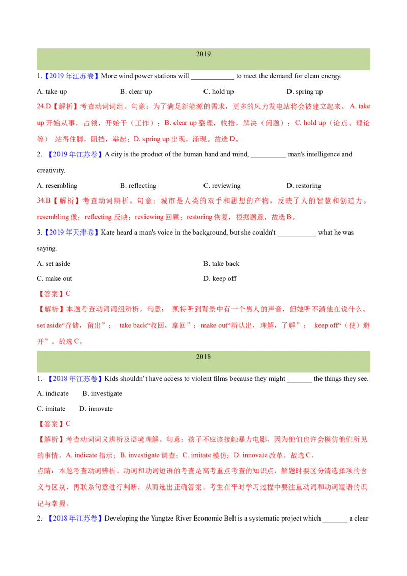 专题04动词和动词短语(教师卷)-十年（2015-2024）高考真题英语分项汇编（全国通用）_近10年高考真题汇编（必刷）_十年（2014-2024）高考英语真题分类汇编（全国通用）
