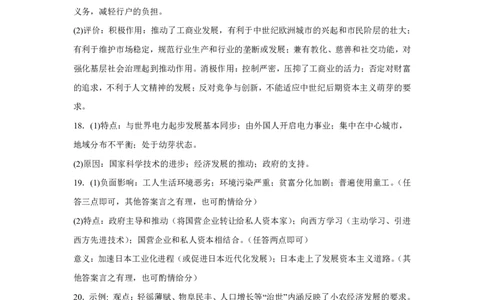 宁夏石嘴山市第一中学2024-2025学年高三上学期1月期末历史答案_2025年2月_250205宁夏石嘴山市第一中学2024-2025学年高三上学期1月期末试题