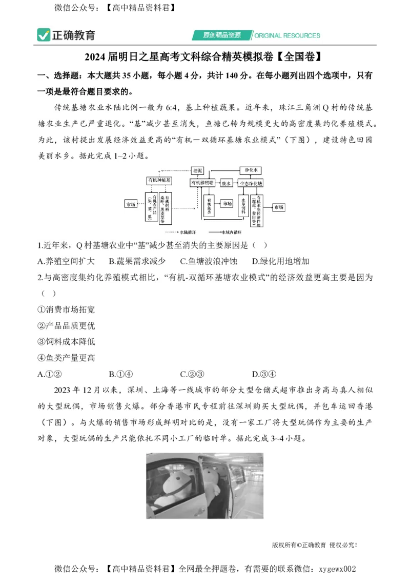 2024届明日之星高考文科综合精英模拟卷全国卷_2024高考押题卷_72024正确教育全系列_2024明日之星全系列_（新高考）2024《明日之星&middot;高考精英模拟卷》（九科全）各一套