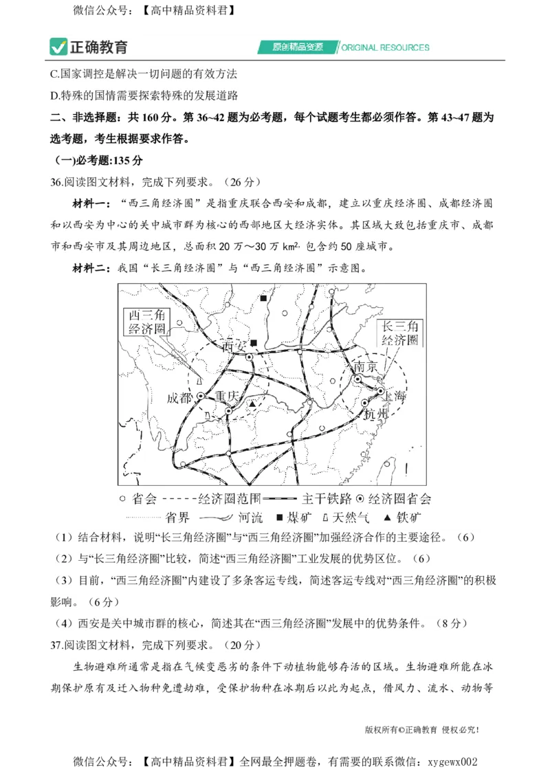 2024届明日之星高考文科综合精英模拟卷全国卷_2024高考押题卷_72024正确教育全系列_2024明日之星全系列_（新高考）2024《明日之星&middot;高考精英模拟卷》（九科全）各一套