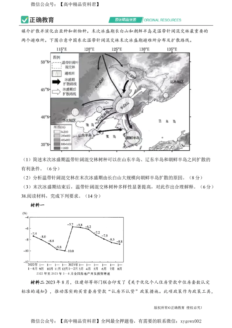 2024届明日之星高考文科综合精英模拟卷全国卷_2024高考押题卷_72024正确教育全系列_2024明日之星全系列_（新高考）2024《明日之星&middot;高考精英模拟卷》（九科全）各一套