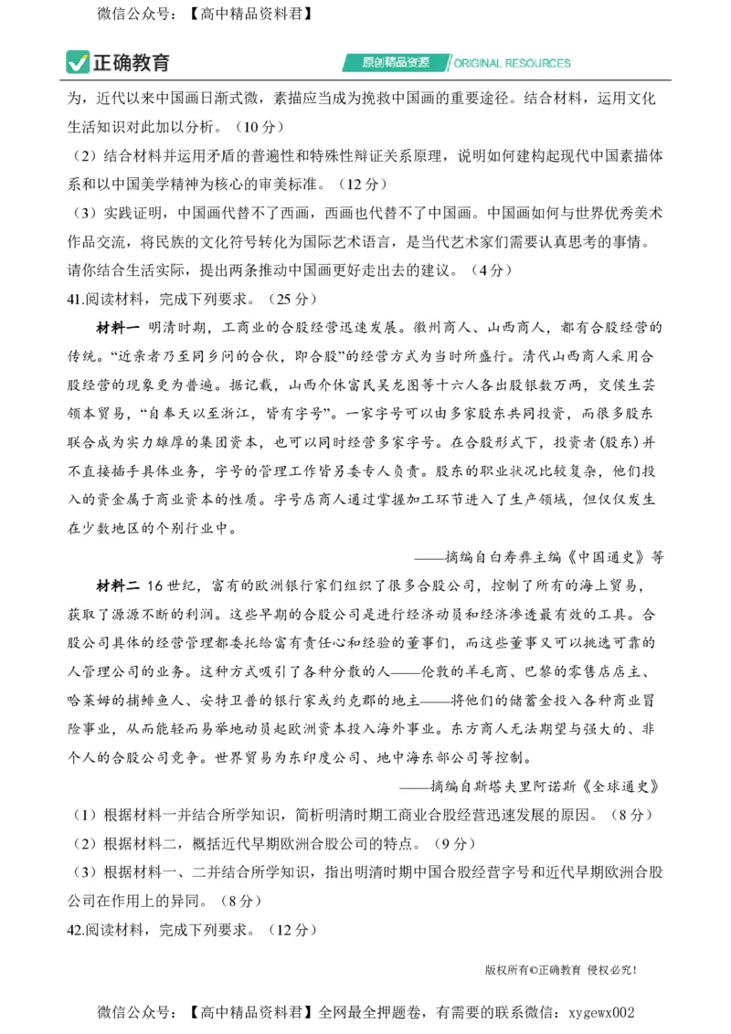 2024届明日之星高考文科综合精英模拟卷全国卷_2024高考押题卷_72024正确教育全系列_2024明日之星全系列_（新高考）2024《明日之星&middot;高考精英模拟卷》（九科全）各一套