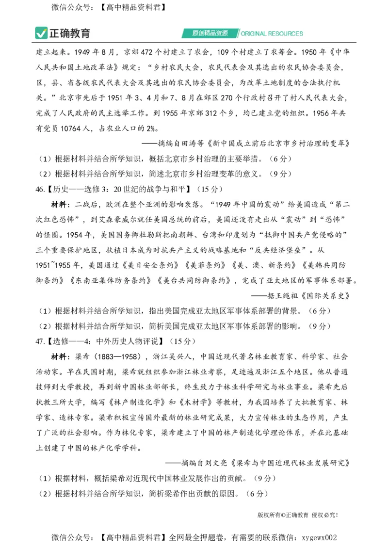 2024届明日之星高考文科综合精英模拟卷全国卷_2024高考押题卷_72024正确教育全系列_2024明日之星全系列_（新高考）2024《明日之星&middot;高考精英模拟卷》（九科全）各一套