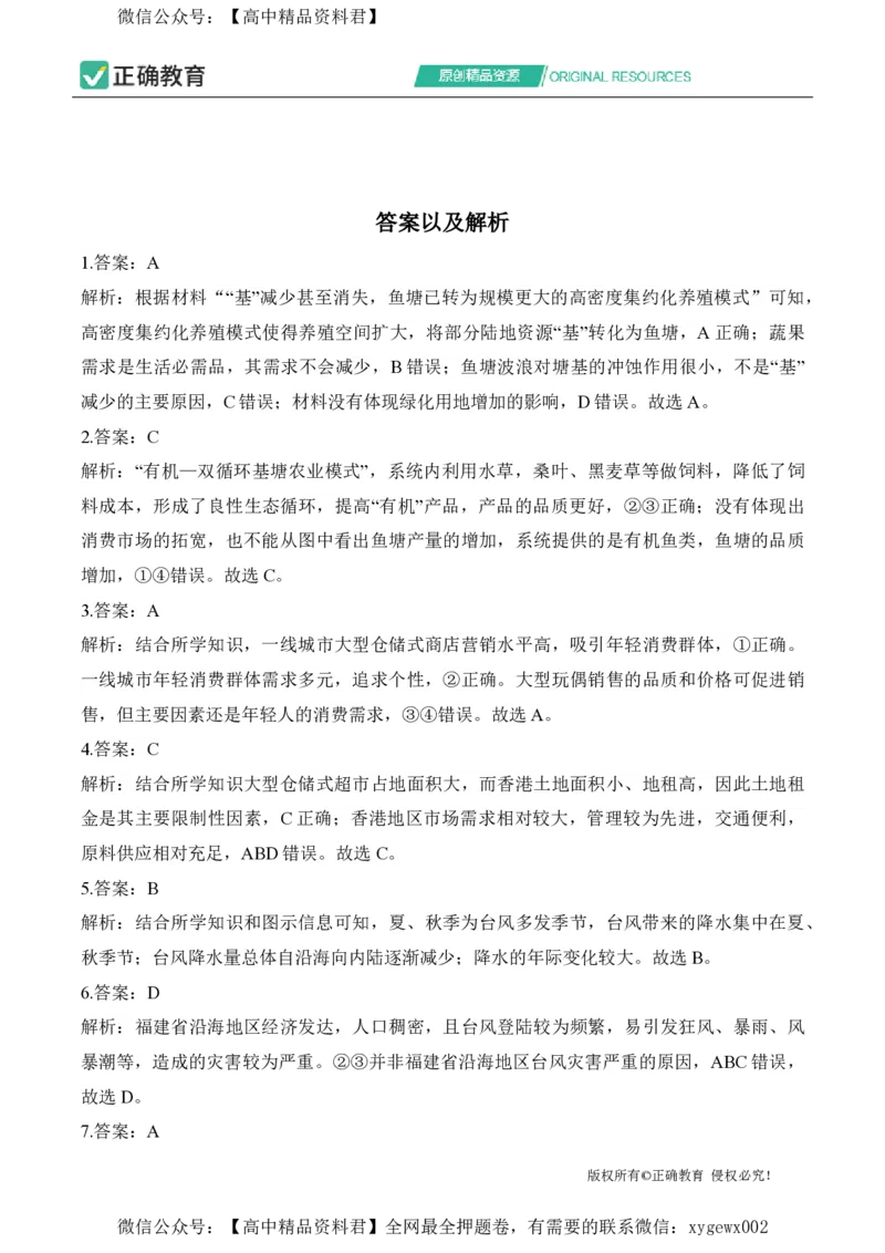 2024届明日之星高考文科综合精英模拟卷全国卷_2024高考押题卷_72024正确教育全系列_2024明日之星全系列_（新高考）2024《明日之星&middot;高考精英模拟卷》（九科全）各一套