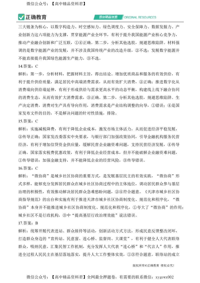 2024届明日之星高考文科综合精英模拟卷全国卷_2024高考押题卷_72024正确教育全系列_2024明日之星全系列_（新高考）2024《明日之星&middot;高考精英模拟卷》（九科全）各一套