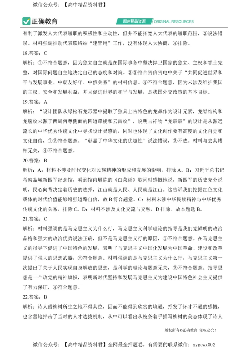 2024届明日之星高考文科综合精英模拟卷全国卷_2024高考押题卷_72024正确教育全系列_2024明日之星全系列_（新高考）2024《明日之星&middot;高考精英模拟卷》（九科全）各一套