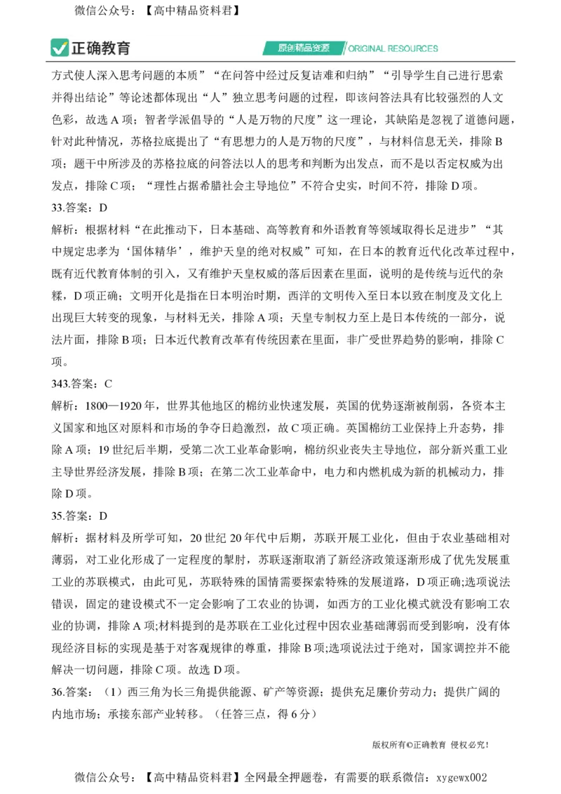 2024届明日之星高考文科综合精英模拟卷全国卷_2024高考押题卷_72024正确教育全系列_2024明日之星全系列_（新高考）2024《明日之星&middot;高考精英模拟卷》（九科全）各一套