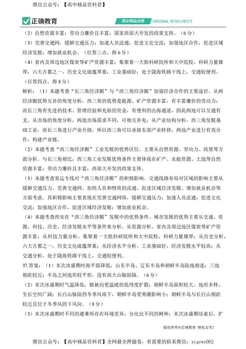 2024届明日之星高考文科综合精英模拟卷全国卷_2024高考押题卷_72024正确教育全系列_2024明日之星全系列_（新高考）2024《明日之星&middot;高考精英模拟卷》（九科全）各一套