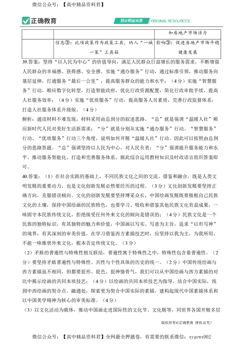 2024届明日之星高考文科综合精英模拟卷全国卷_2024高考押题卷_72024正确教育全系列_2024明日之星全系列_（新高考）2024《明日之星&middot;高考精英模拟卷》（九科全）各一套