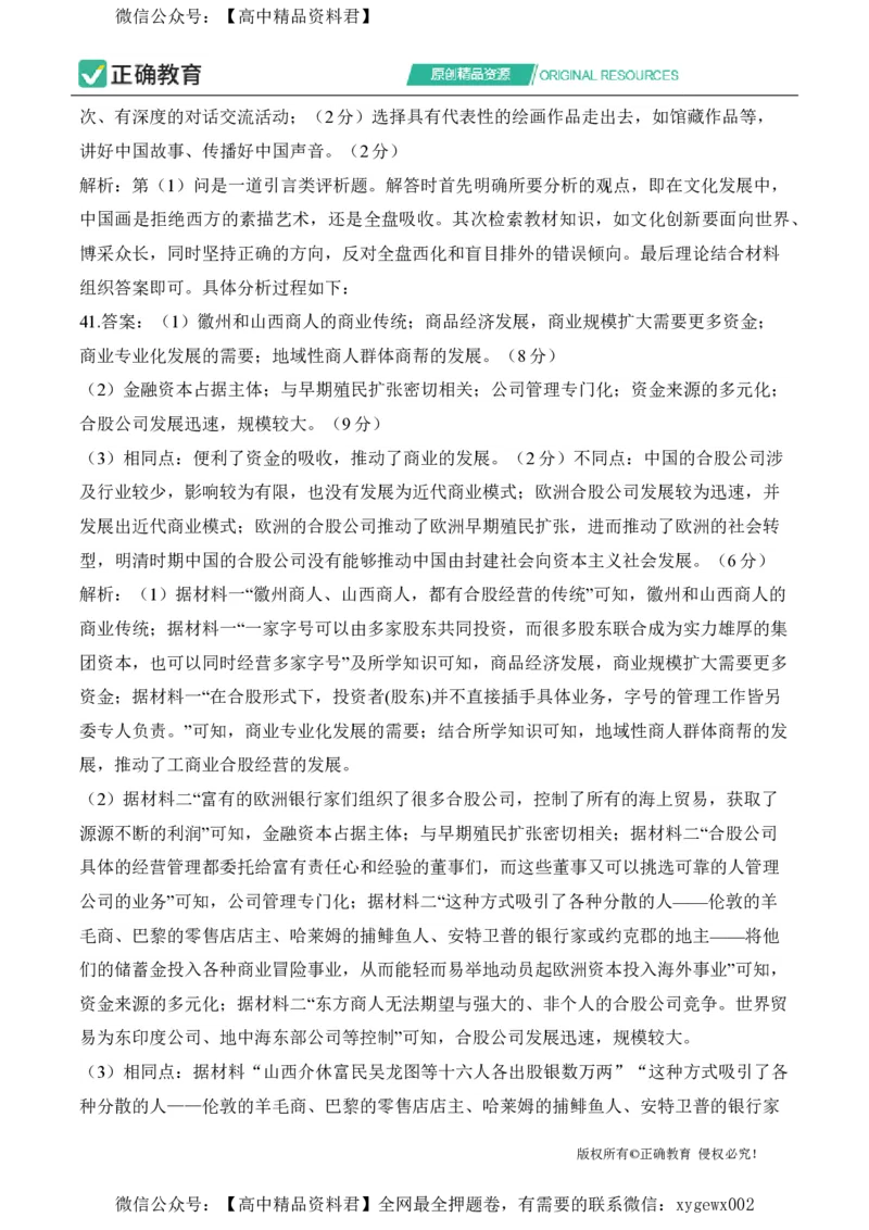 2024届明日之星高考文科综合精英模拟卷全国卷_2024高考押题卷_72024正确教育全系列_2024明日之星全系列_（新高考）2024《明日之星&middot;高考精英模拟卷》（九科全）各一套