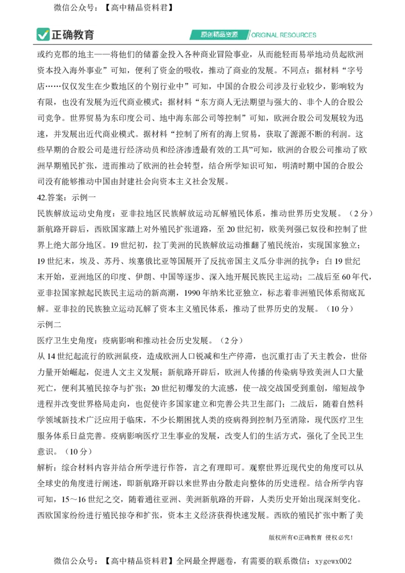 2024届明日之星高考文科综合精英模拟卷全国卷_2024高考押题卷_72024正确教育全系列_2024明日之星全系列_（新高考）2024《明日之星&middot;高考精英模拟卷》（九科全）各一套