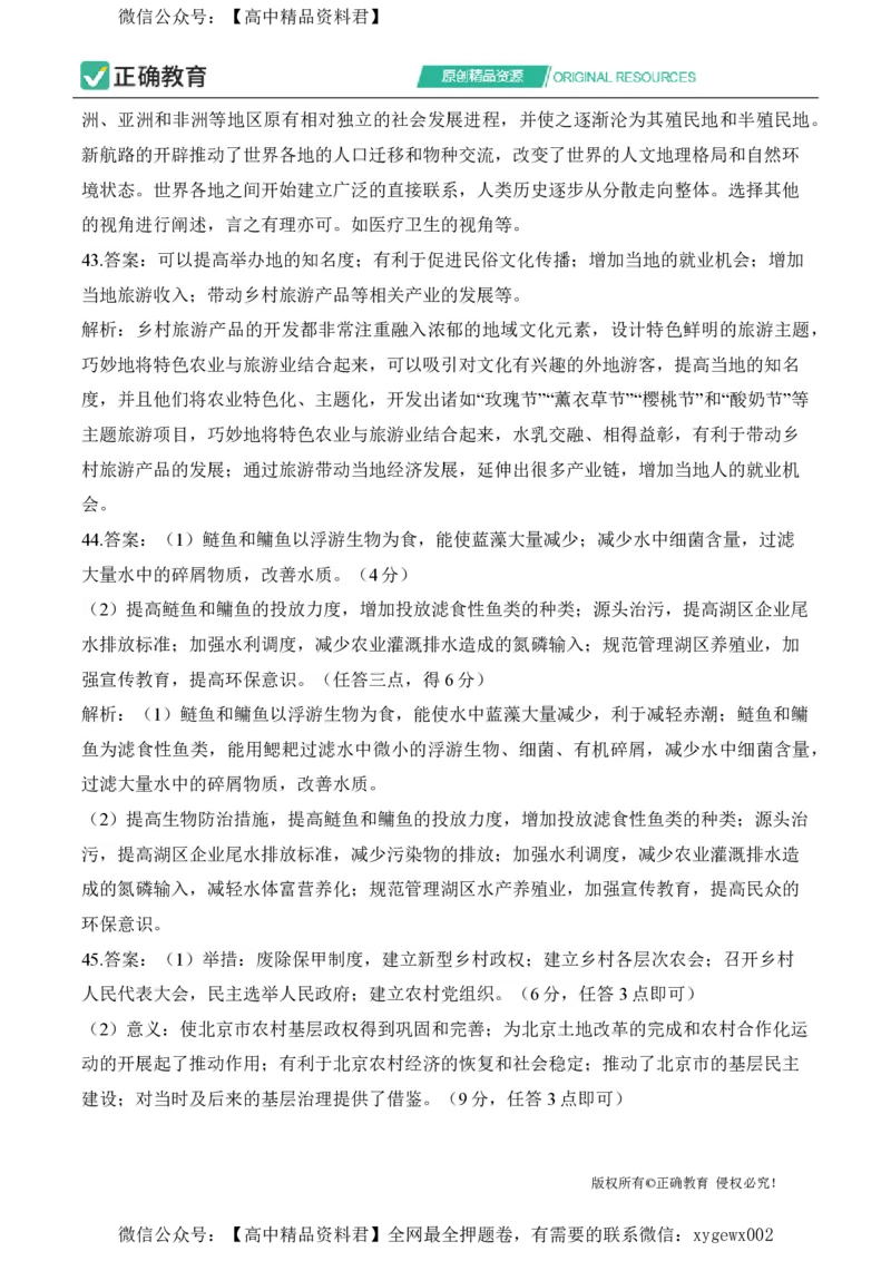 2024届明日之星高考文科综合精英模拟卷全国卷_2024高考押题卷_72024正确教育全系列_2024明日之星全系列_（新高考）2024《明日之星&middot;高考精英模拟卷》（九科全）各一套