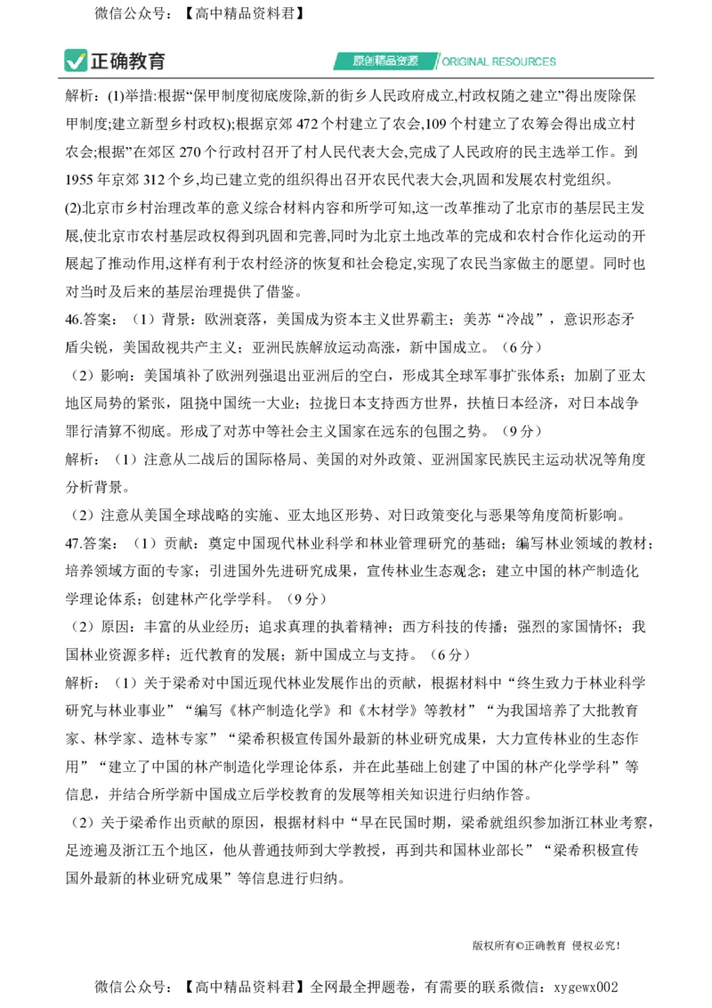 2024届明日之星高考文科综合精英模拟卷全国卷_2024高考押题卷_72024正确教育全系列_2024明日之星全系列_（新高考）2024《明日之星&middot;高考精英模拟卷》（九科全）各一套