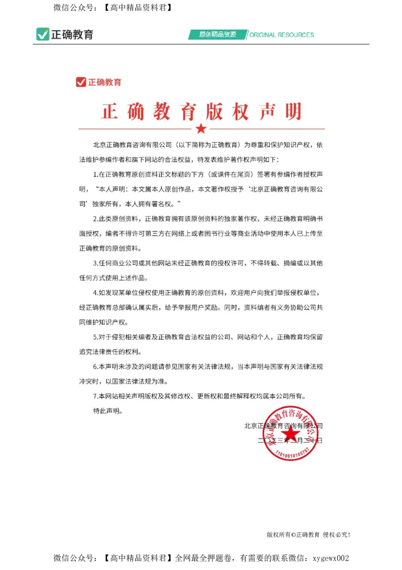 2024届明日之星高考文科综合精英模拟卷全国卷_2024高考押题卷_72024正确教育全系列_2024明日之星全系列_（新高考）2024《明日之星&middot;高考精英模拟卷》（九科全）各一套