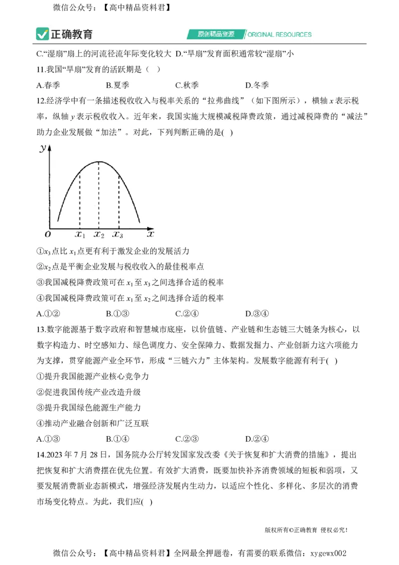 2024届明日之星高考文科综合精英模拟卷全国卷_2024高考押题卷_72024正确教育全系列_2024明日之星全系列_（新高考）2024《明日之星&middot;高考精英模拟卷》（九科全）各一套