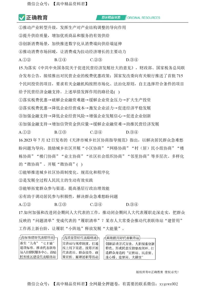 2024届明日之星高考文科综合精英模拟卷全国卷_2024高考押题卷_72024正确教育全系列_2024明日之星全系列_（新高考）2024《明日之星&middot;高考精英模拟卷》（九科全）各一套