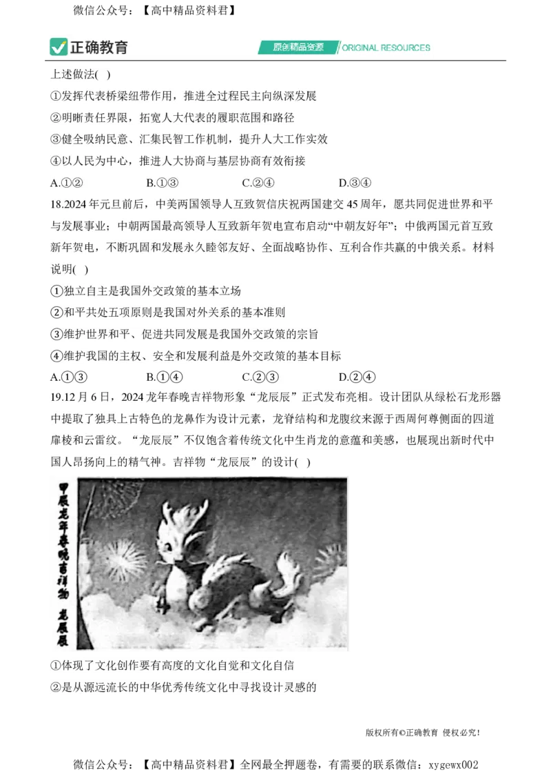 2024届明日之星高考文科综合精英模拟卷全国卷_2024高考押题卷_72024正确教育全系列_2024明日之星全系列_（新高考）2024《明日之星&middot;高考精英模拟卷》（九科全）各一套