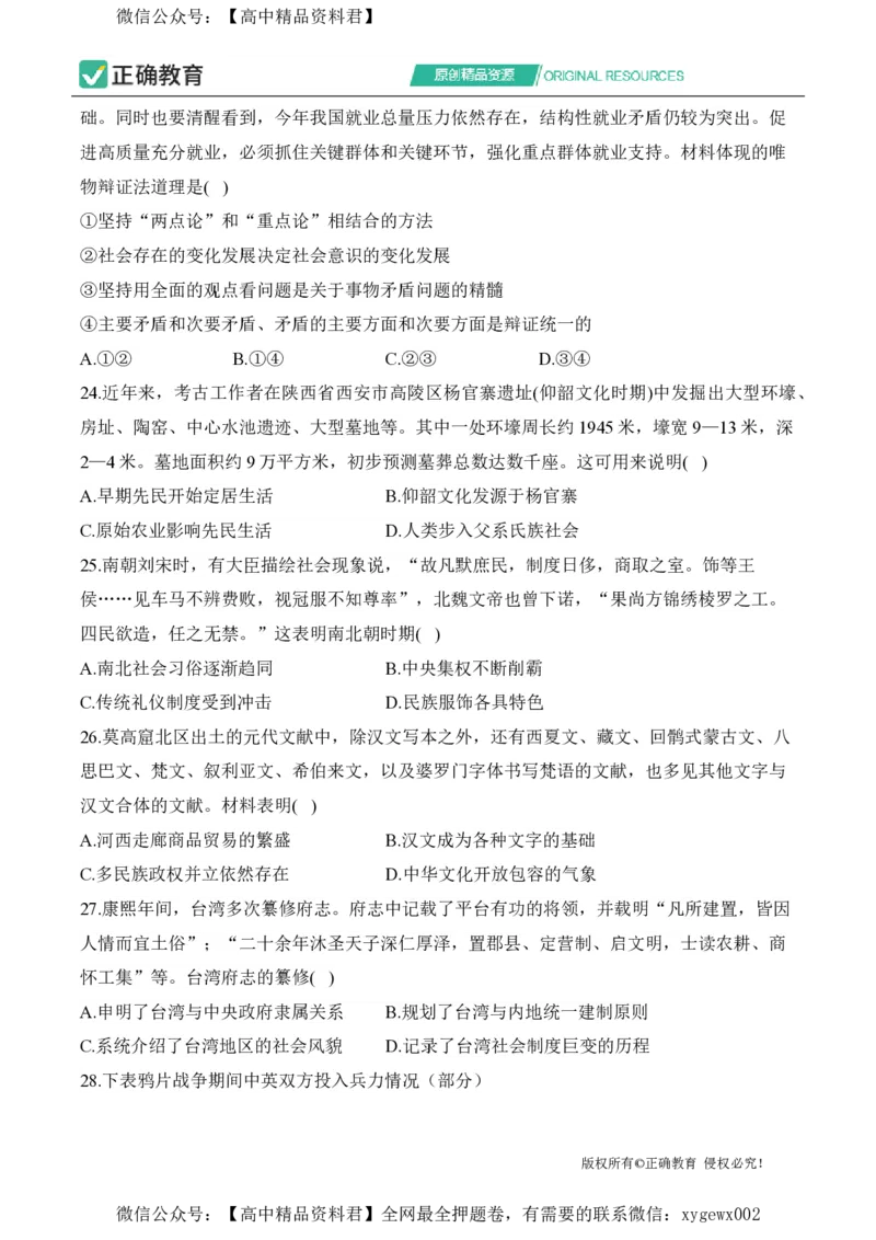 2024届明日之星高考文科综合精英模拟卷全国卷_2024高考押题卷_72024正确教育全系列_2024明日之星全系列_（新高考）2024《明日之星&middot;高考精英模拟卷》（九科全）各一套