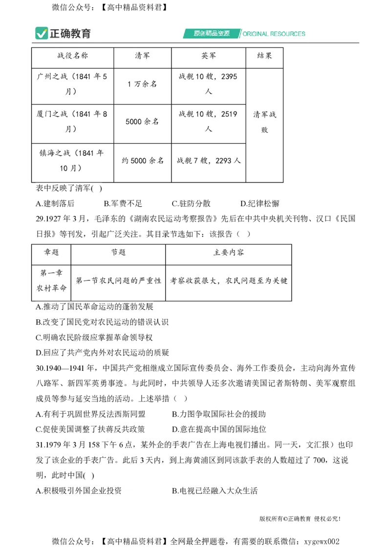 2024届明日之星高考文科综合精英模拟卷全国卷_2024高考押题卷_72024正确教育全系列_2024明日之星全系列_（新高考）2024《明日之星&middot;高考精英模拟卷》（九科全）各一套