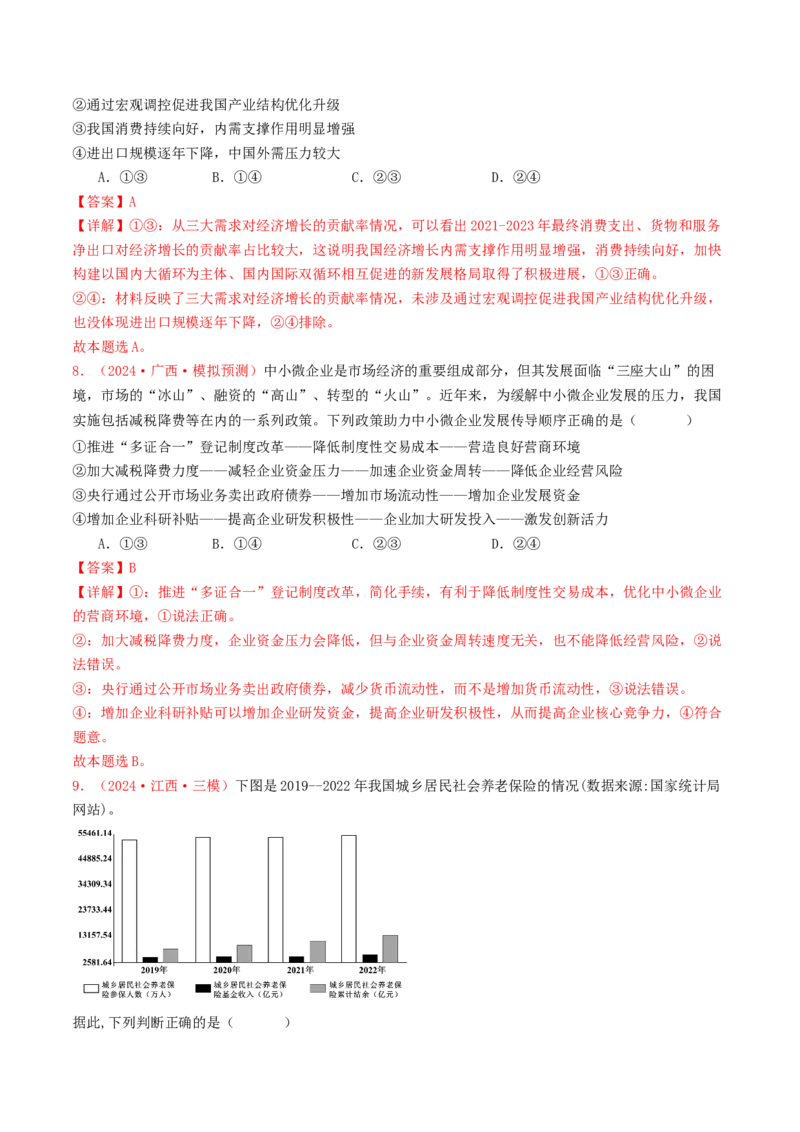 专题03经济发展与社会进步-2024年高考真题和模拟题政治分类汇编（教师卷）_近10年高考真题汇编（必刷）_十年（2014-2024）高考政治真题分项汇编（全国通用）