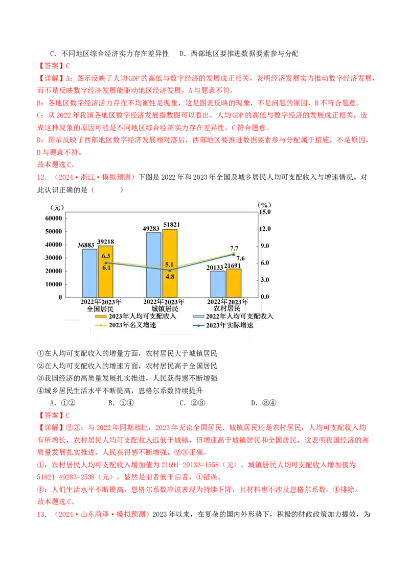 专题03经济发展与社会进步-2024年高考真题和模拟题政治分类汇编（教师卷）_近10年高考真题汇编（必刷）_十年（2014-2024）高考政治真题分项汇编（全国通用）