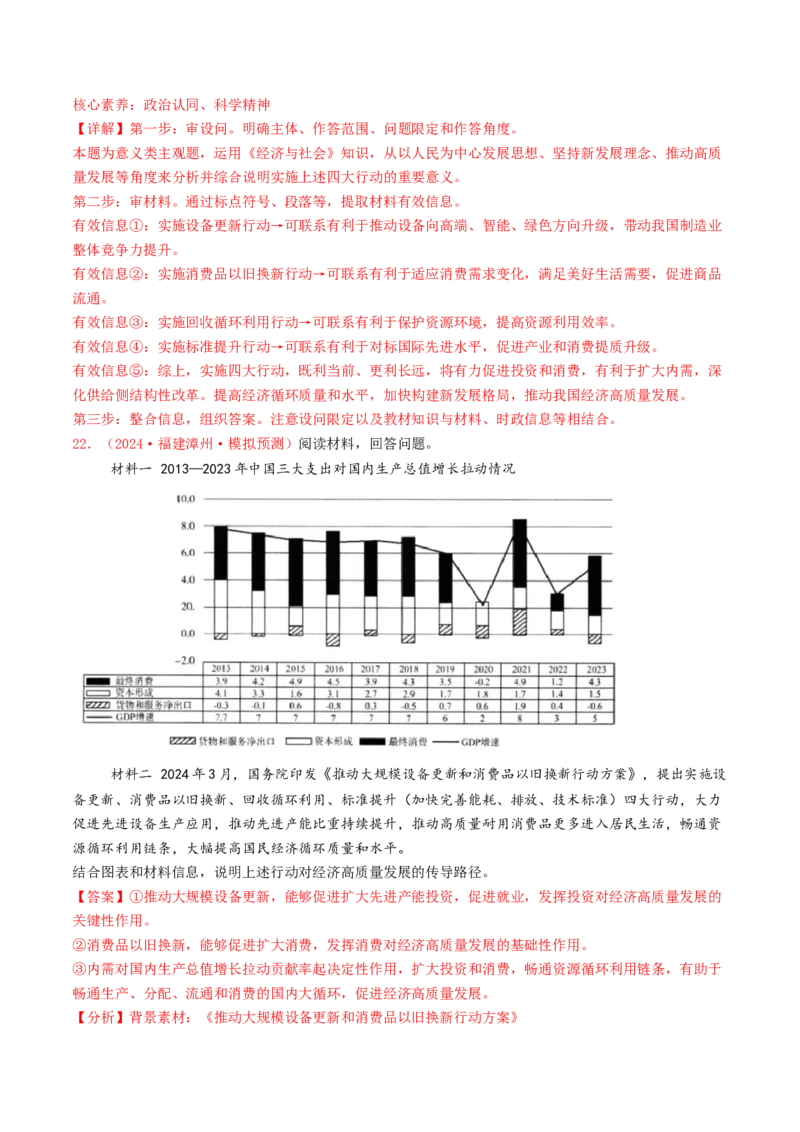专题03经济发展与社会进步-2024年高考真题和模拟题政治分类汇编（教师卷）_近10年高考真题汇编（必刷）_十年（2014-2024）高考政治真题分项汇编（全国通用）