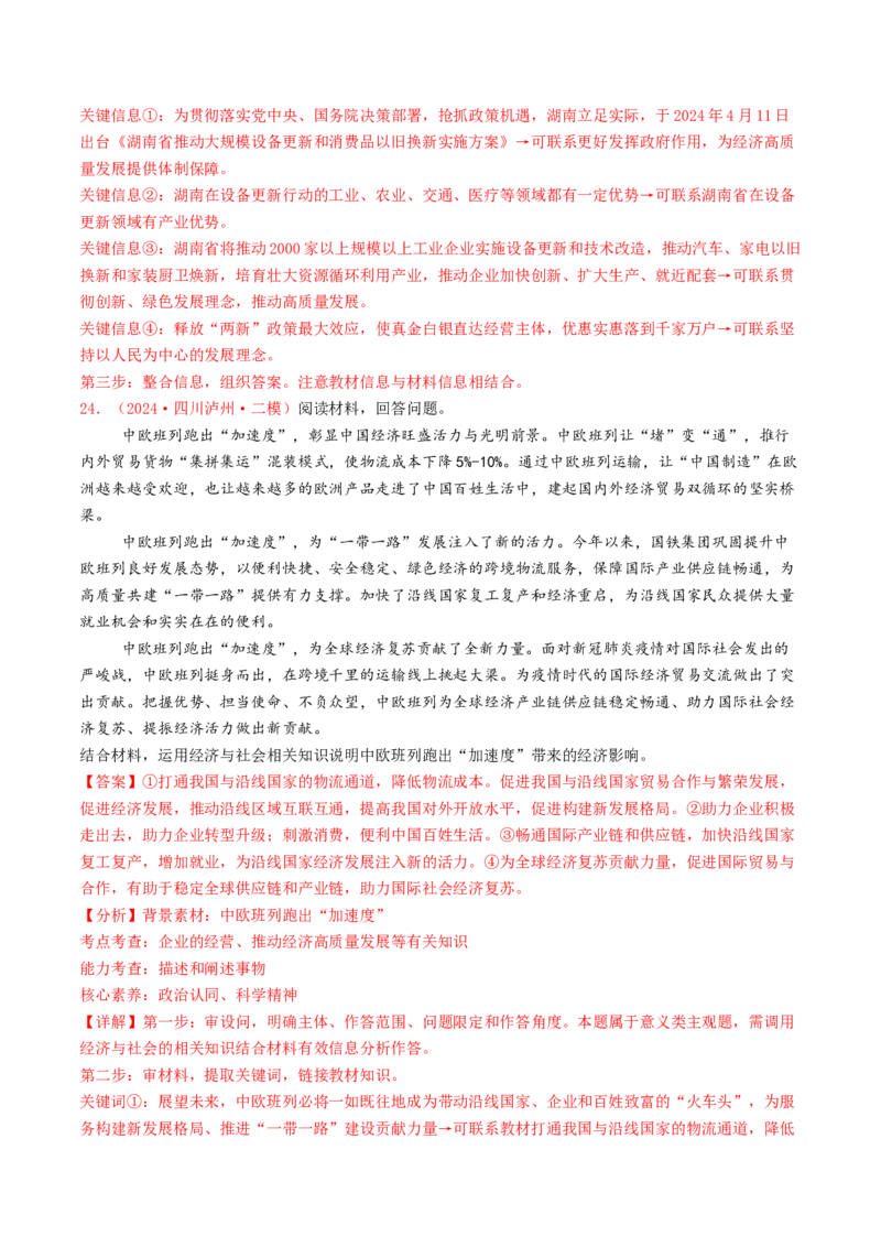 专题03经济发展与社会进步-2024年高考真题和模拟题政治分类汇编（教师卷）_近10年高考真题汇编（必刷）_十年（2014-2024）高考政治真题分项汇编（全国通用）