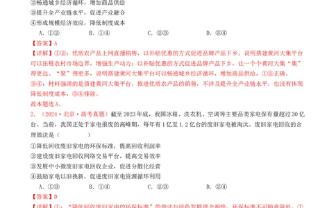 专题03经济发展与社会进步-2024年高考真题和模拟题政治分类汇编（教师卷）_近10年高考真题汇编（必刷）_十年（2014-2024）高考政治真题分项汇编（全国通用）