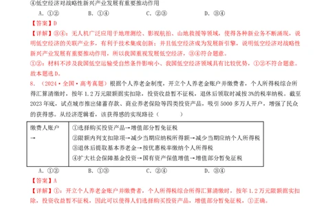 专题03经济发展与社会进步-2024年高考真题和模拟题政治分类汇编（教师卷）_近10年高考真题汇编（必刷）_十年（2014-2024）高考政治真题分项汇编（全国通用）