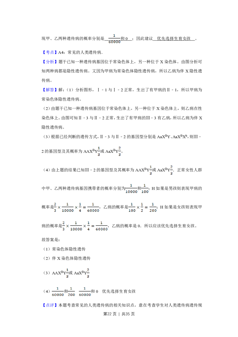 2008年高考生物试卷（江苏）（解析卷）_生物历年高考真题_新&middot;PDF版2008-2025&middot;高考生物真题_生物（按年份分类）2008-2025_2008&middot;高考生物真题