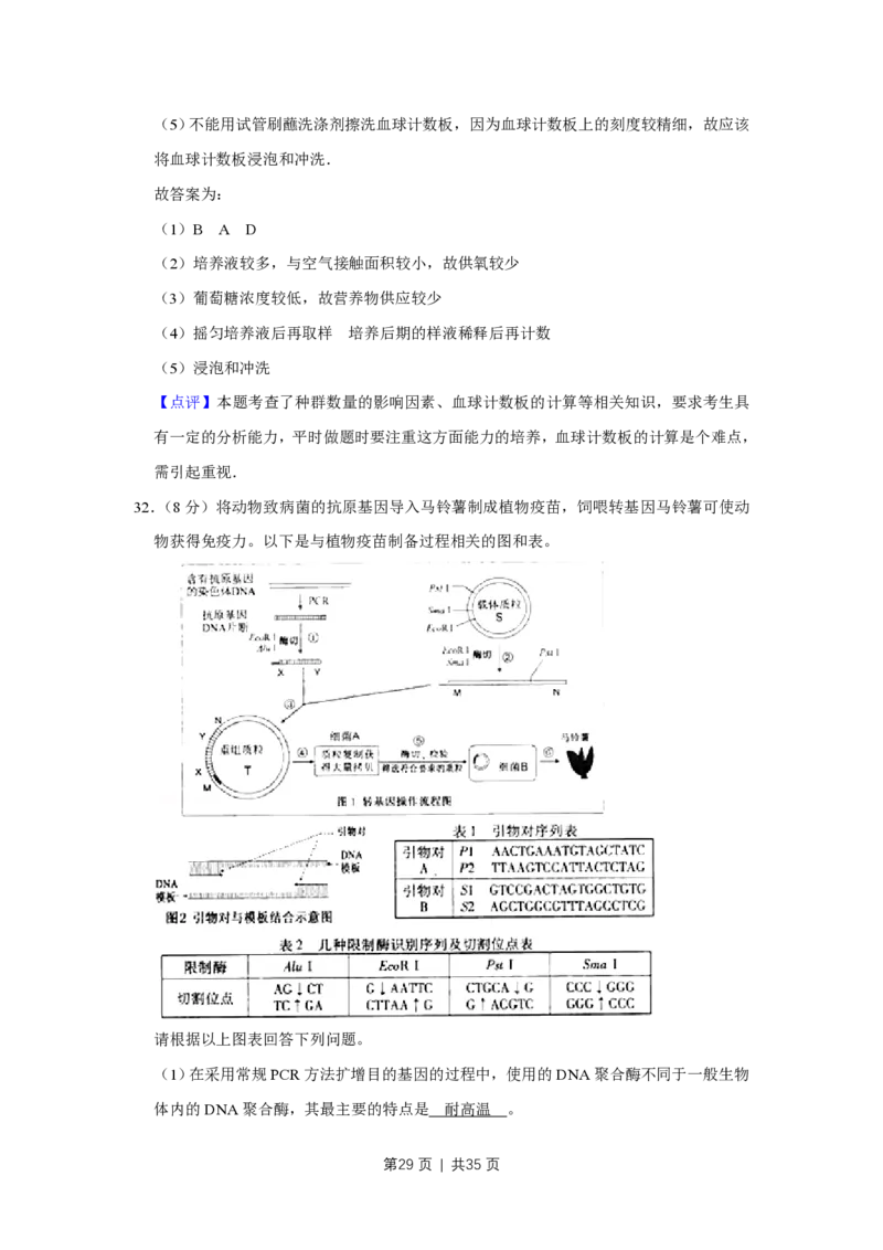 2008年高考生物试卷（江苏）（解析卷）_生物历年高考真题_新&middot;PDF版2008-2025&middot;高考生物真题_生物（按年份分类）2008-2025_2008&middot;高考生物真题