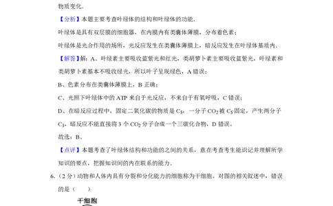 2008年高考生物试卷（江苏）（解析卷）_生物历年高考真题_新&middot;PDF版2008-2025&middot;高考生物真题_生物（按年份分类）2008-2025_2008&middot;高考生物真题