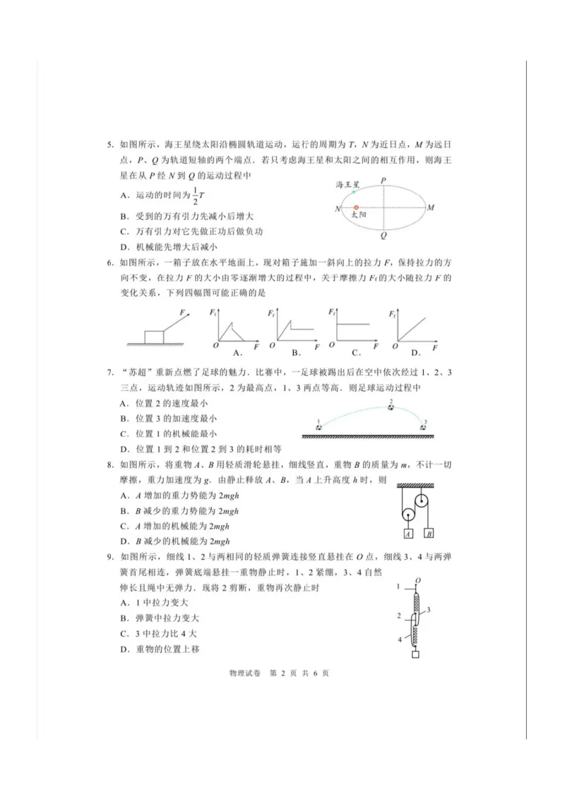 江苏省南通市海安市2026届高三上学期期初学业质量监测物理试卷_2025年9月_250911江苏省南通市海安市2025-2026学年高三上学期开学（全科）